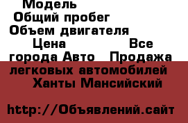  › Модель ­ Honda Accord › Общий пробег ­ 130 000 › Объем двигателя ­ 2 400 › Цена ­ 630 000 - Все города Авто » Продажа легковых автомобилей   . Ханты-Мансийский